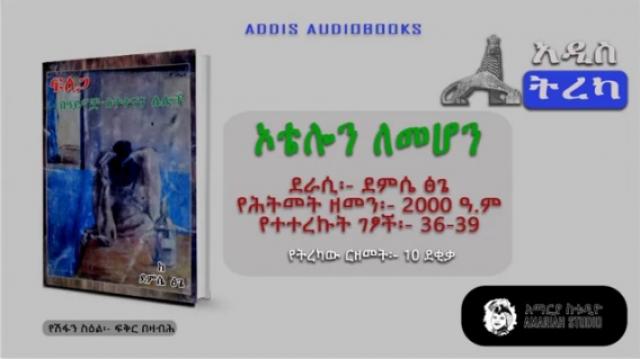 download ethiopian fiction book pdf